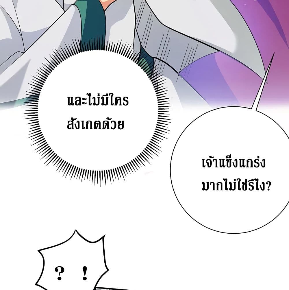 Cultivation Girl Want My Bodyตอนที่13 (62)